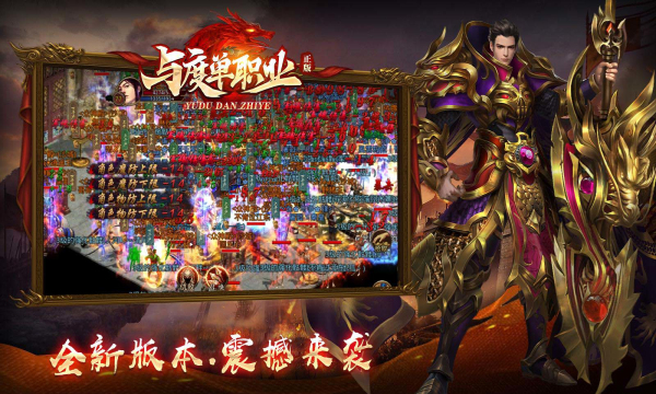 与度单职业手游官方版 v1.6.208.5