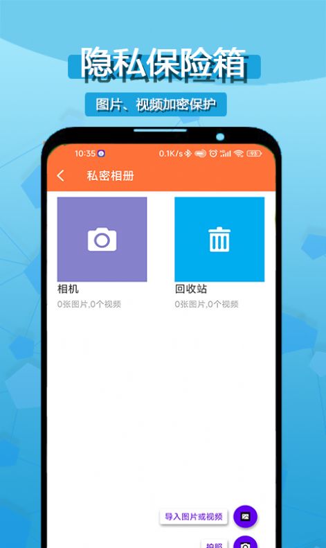 极客相册隐私应用锁app手机版下载 v1.0.9