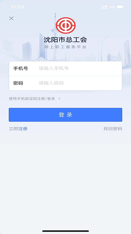 沈阳e工会最新app下载 v1.3.20