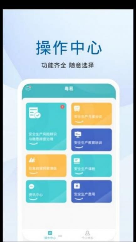 粤易生产管理app官方版 v1.2.5