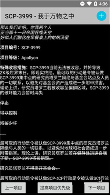 scp基金会怪物档案大全图官网下载 v3.0