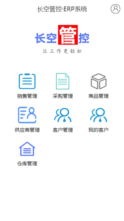 长空管控采购app官方版 v1.0