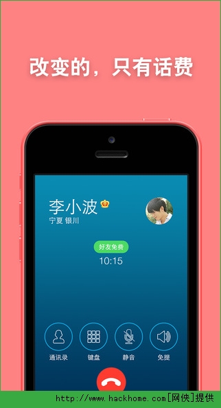 有信官网ios手机版app（网络免费电话) v8.3.1