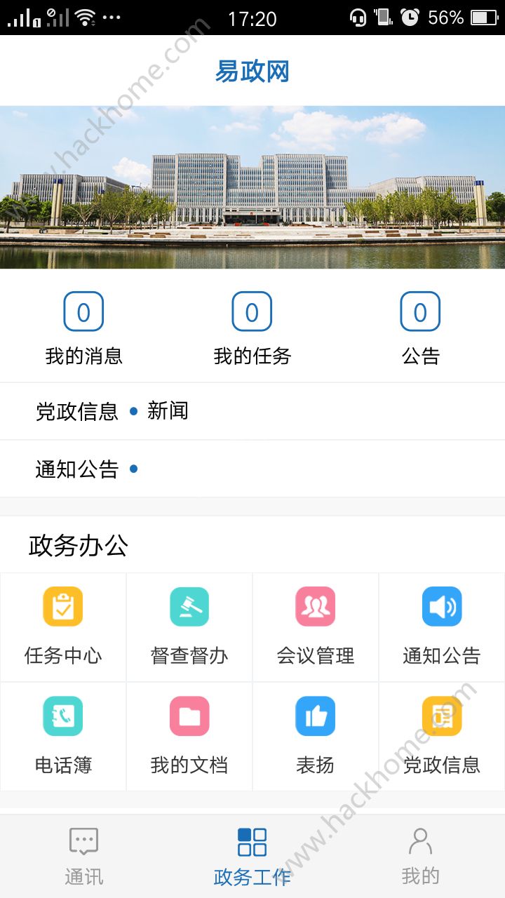 易政网APP下载手机版 v1.23.8.03.373