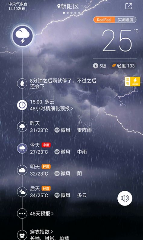 中国天气app全国焖蒸预警地图下载安装 v8.5.0