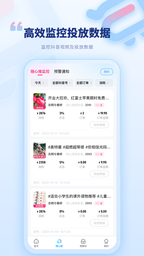 爱选电商管理app下载 v1.0