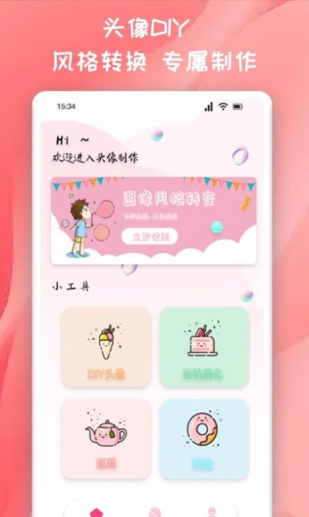 推图君头像app官方下载 v1.4