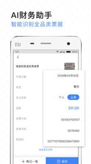 票小秘app官方版 v1.4.18