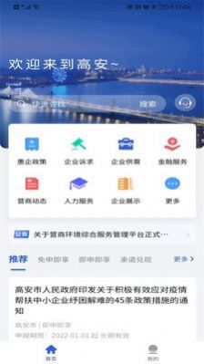 高诉平政企app官方下载 v1.2.0