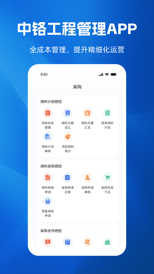 中铬工程app手机版下载 v1.0