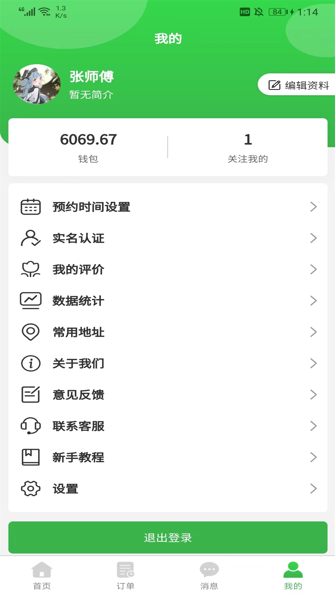 六悦到家技师端app手机版 1.0