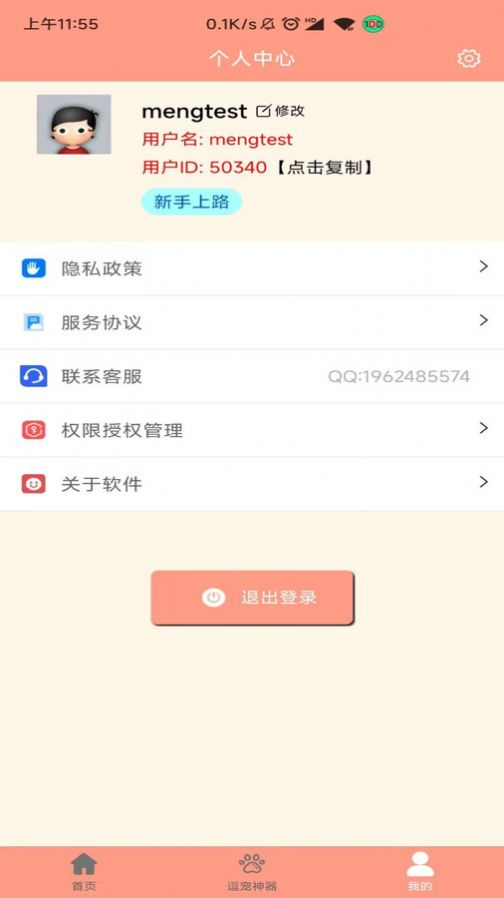 狗语聊天翻译器软件免费版下载 v1.0.1