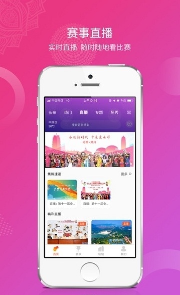 第11届全国民族运动会app官方客户端下载 v1.8