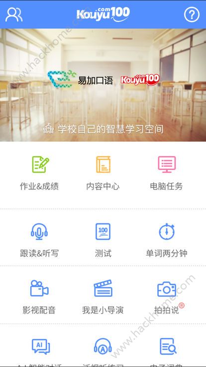 易加口语官方app下载手机版 v5.4.9