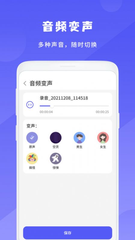 简洁录音机安卓版app下载图片1