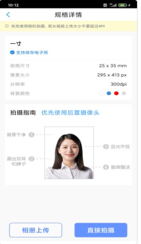 迅拍证件照app官方下载 v1.1.8