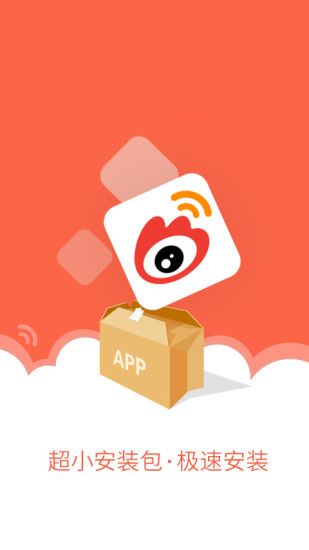 新浪微博极速版Beta官网app下载手机版 v12.9.5