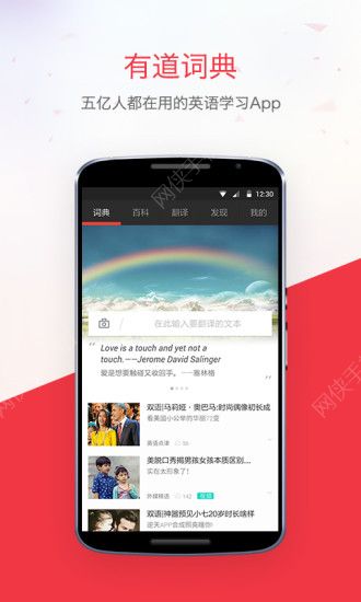 网易有道词典下载手机版 v9.3.2