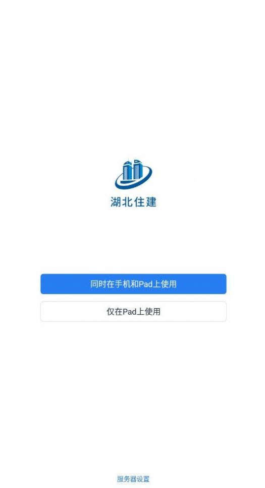 湖北住建app官方下载 v2.6.410000