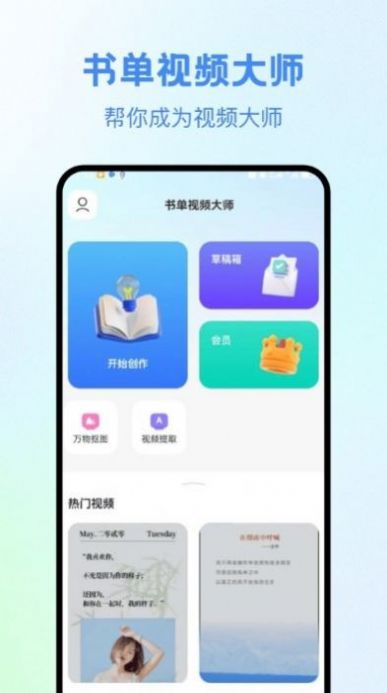 视频创作大师官方手机版下载图片2