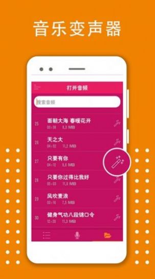 变声器大师app最新版 v6.0.25