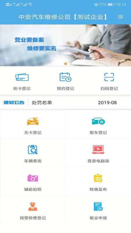 中安车服企业版app下载官方版 v2.77