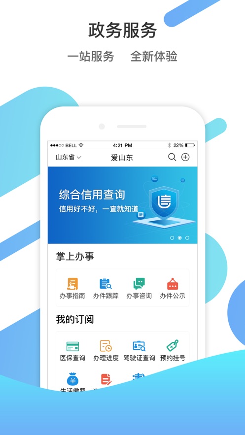 爱山东容沂办app下载安装正式版图片1