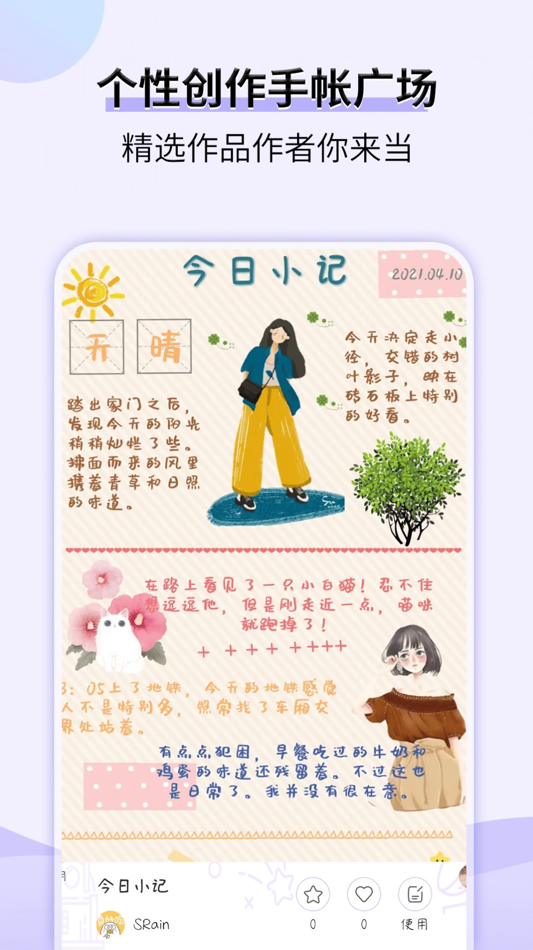 星光手帐app官方下载 v1.3.6