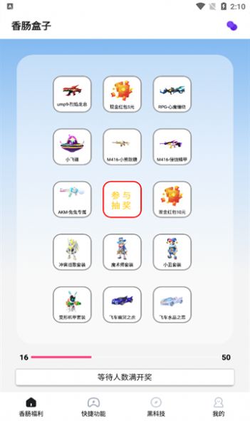 香肠盒子游戏画质app官方下载 v10.83