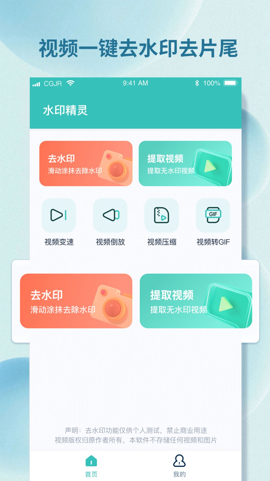 水印小精灵app软件下载 v1.2.7