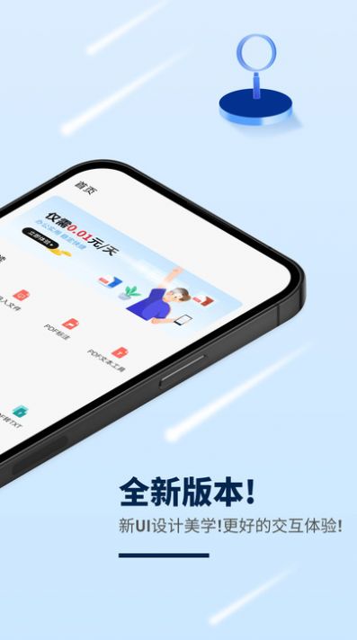 讯编PDF阅读器软件下载 v1.0.0