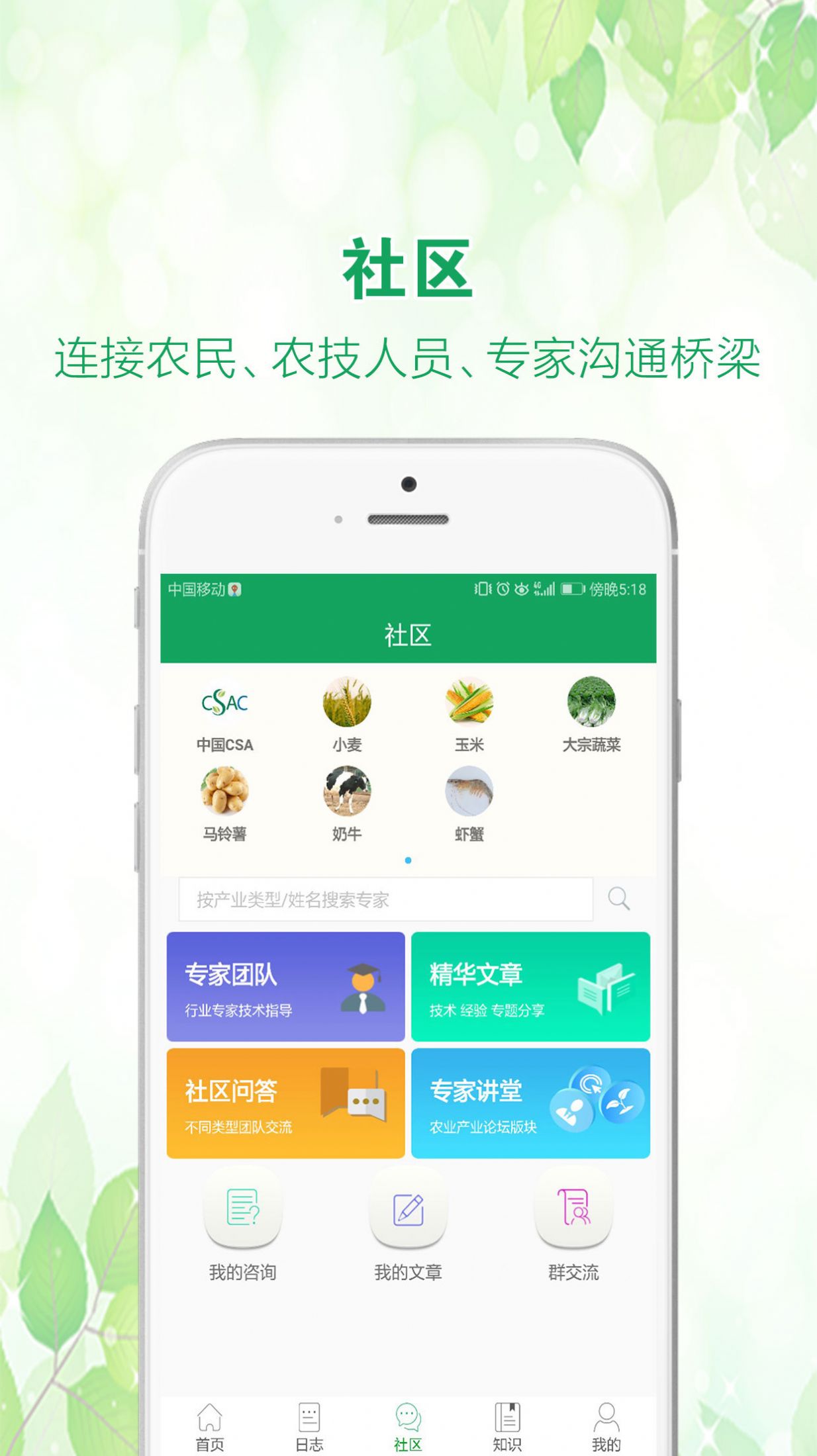 中国农技推广信息平台app下载安装官网版 v1.7.5