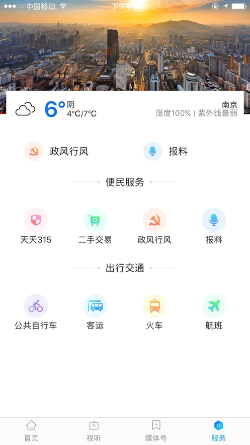 今日马鞍山app空中课堂官网下载 v2.0.5