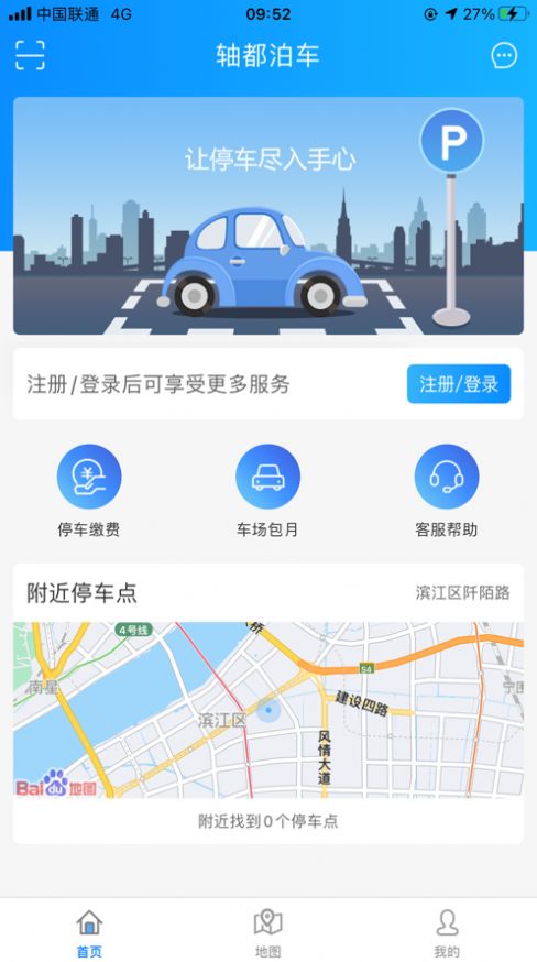 轴都泊车APP最新官方版图片2