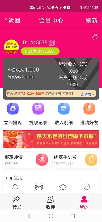 山桃资讯转发红包版app下载图片1