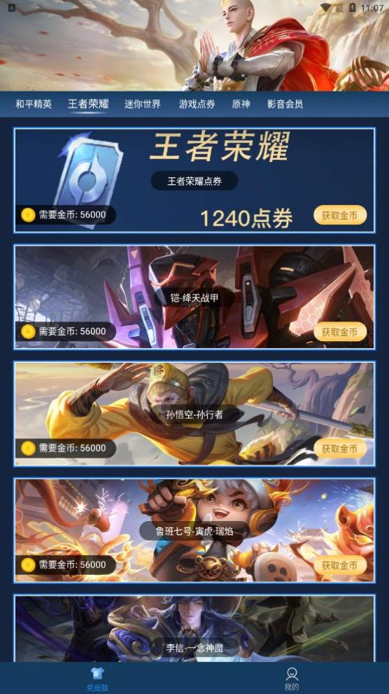 红炎皮肤星球app官方版下载 v1.8.0