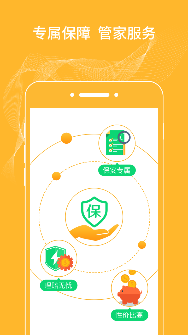 百保盾app官方版下载 v7.5.0