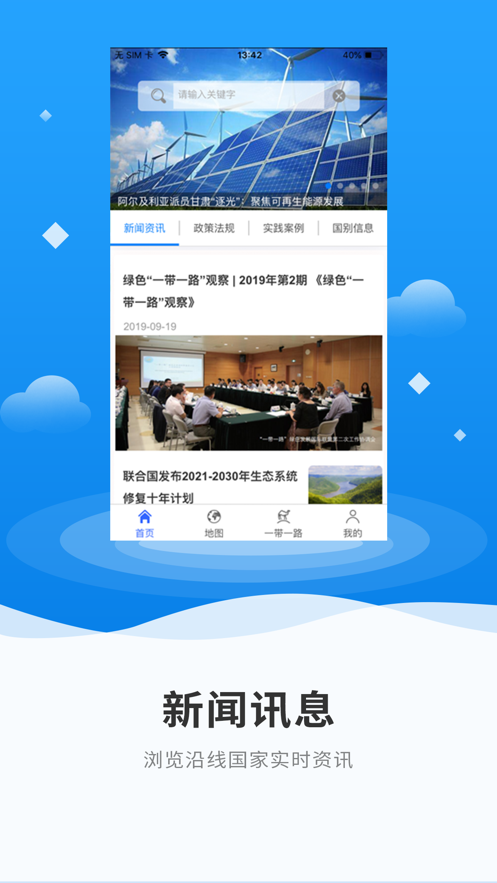 一带一路生态环保app软件官方下载 v1.0