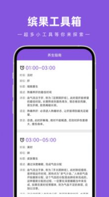 缤果工具箱app安卓版下载 v1.0.0