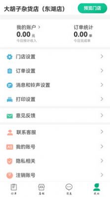 鲜姆商家管理app下载 v1.3