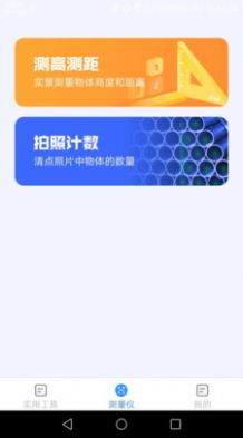 多多测量仪app官方版 v1.5.8