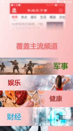 早闻天下事app官方版下载 v1.2.1.k