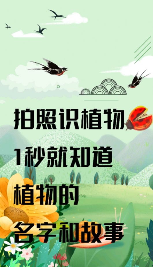 识草的100种方式app官方下载 v1.1