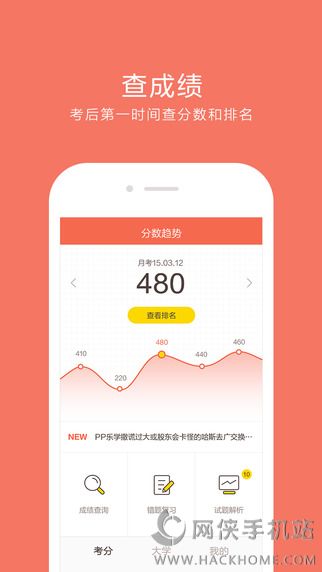 好分数app软件下载安装 v4.31.23