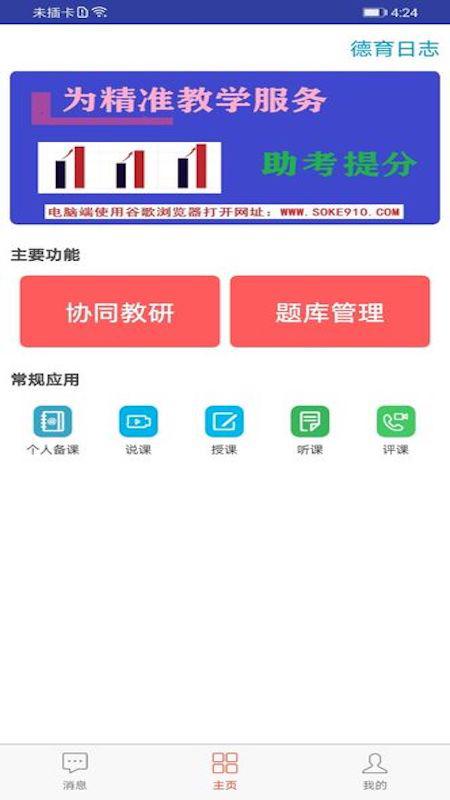 师友汇网络教研app软件官方版图片1