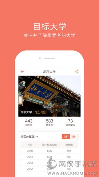 好分数网查成绩查询下载ios版app v4.31.23