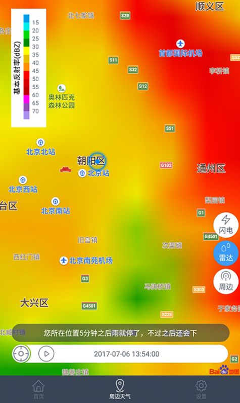 中国天气全国焖蒸地图app官方最新版 v8.5.0