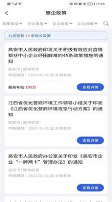 高诉平政企app官方下载图片1