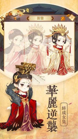 女皇养成记手游官方最新版下载 v1.1.1