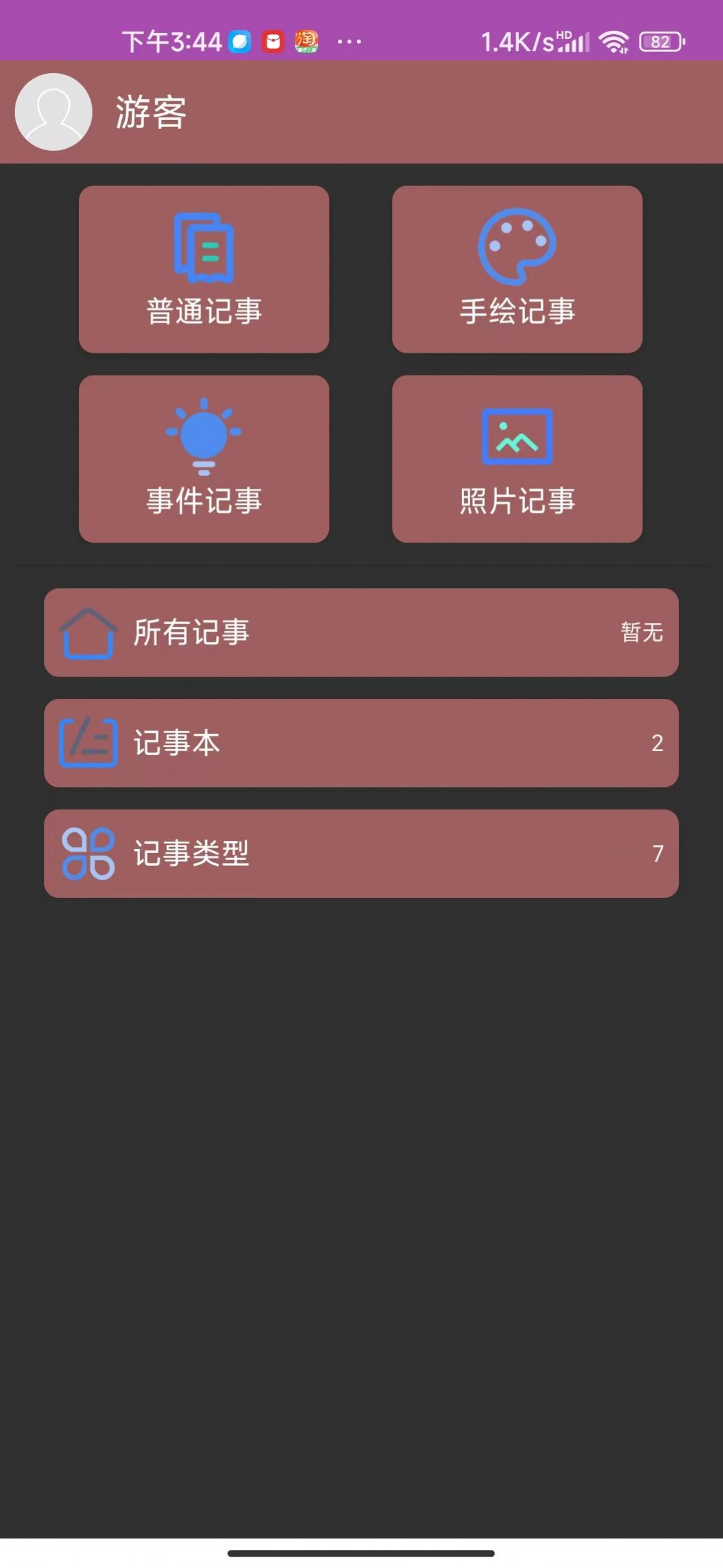 多多记事本app官方版图片1